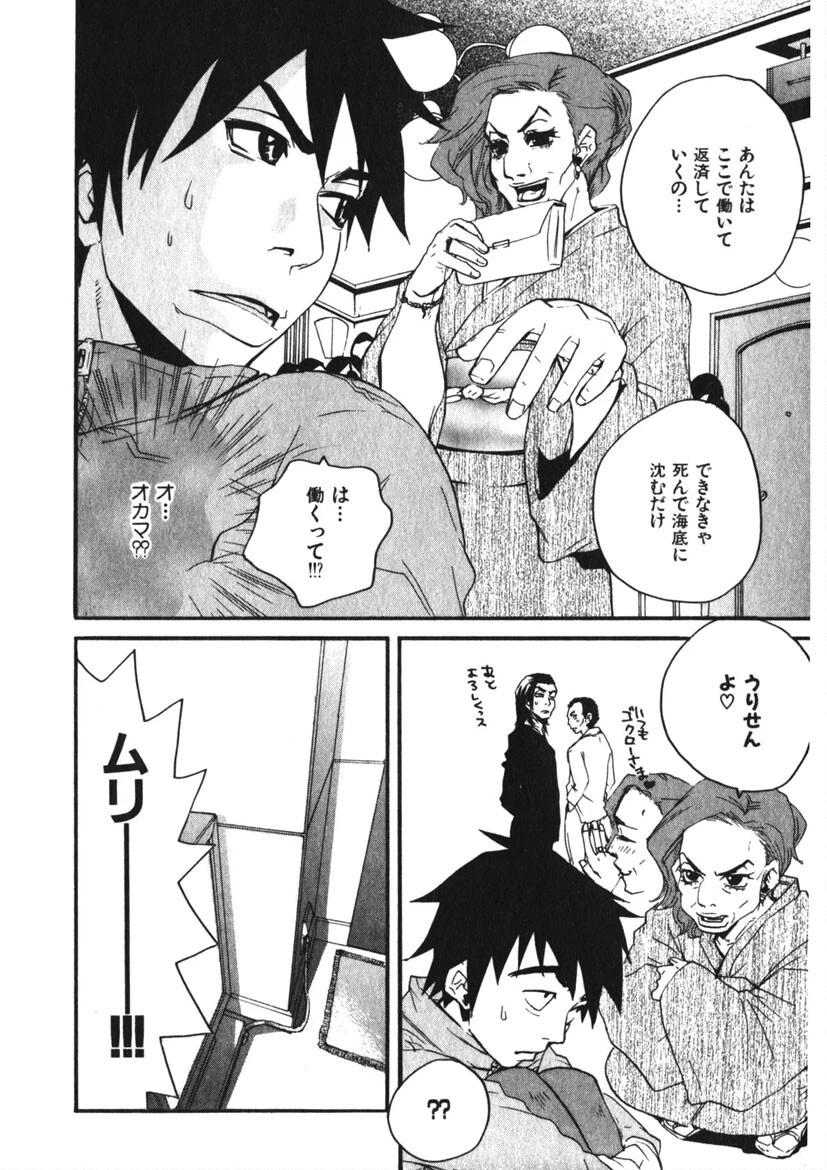 出張ボーイいがりくん！ 11ページ