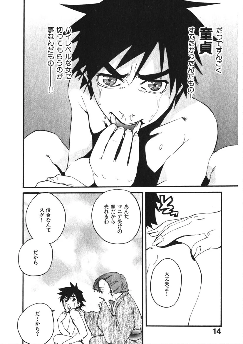 出張ボーイいがりくん！ 13ページ