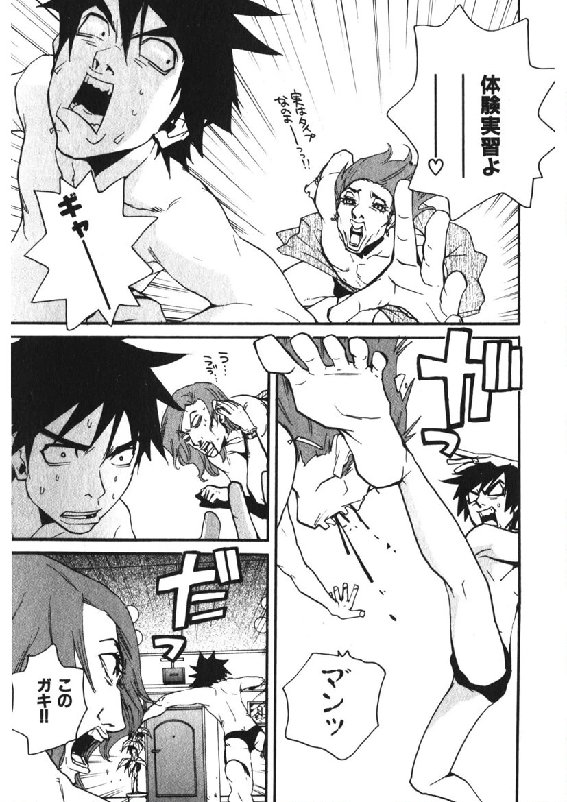 出張ボーイいがりくん！ 14ページ