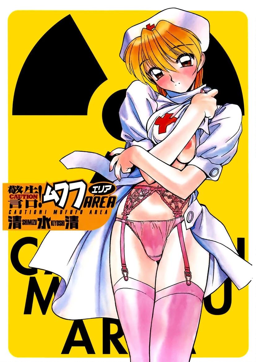 警告！ムフフAREA 4ページ
