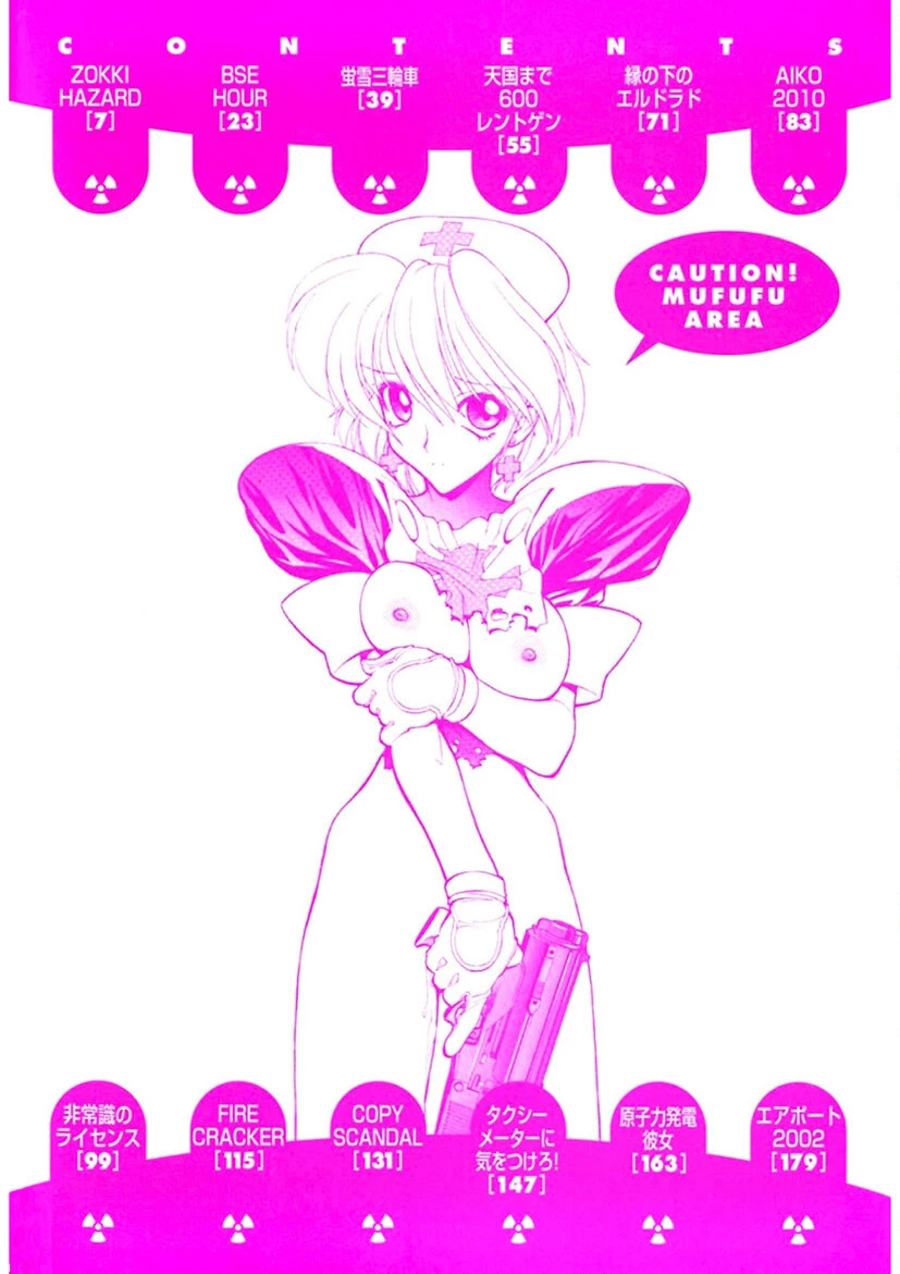 警告！ムフフAREA 5ページ