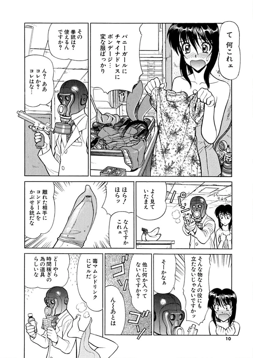 警告！ムフフAREA 9ページ