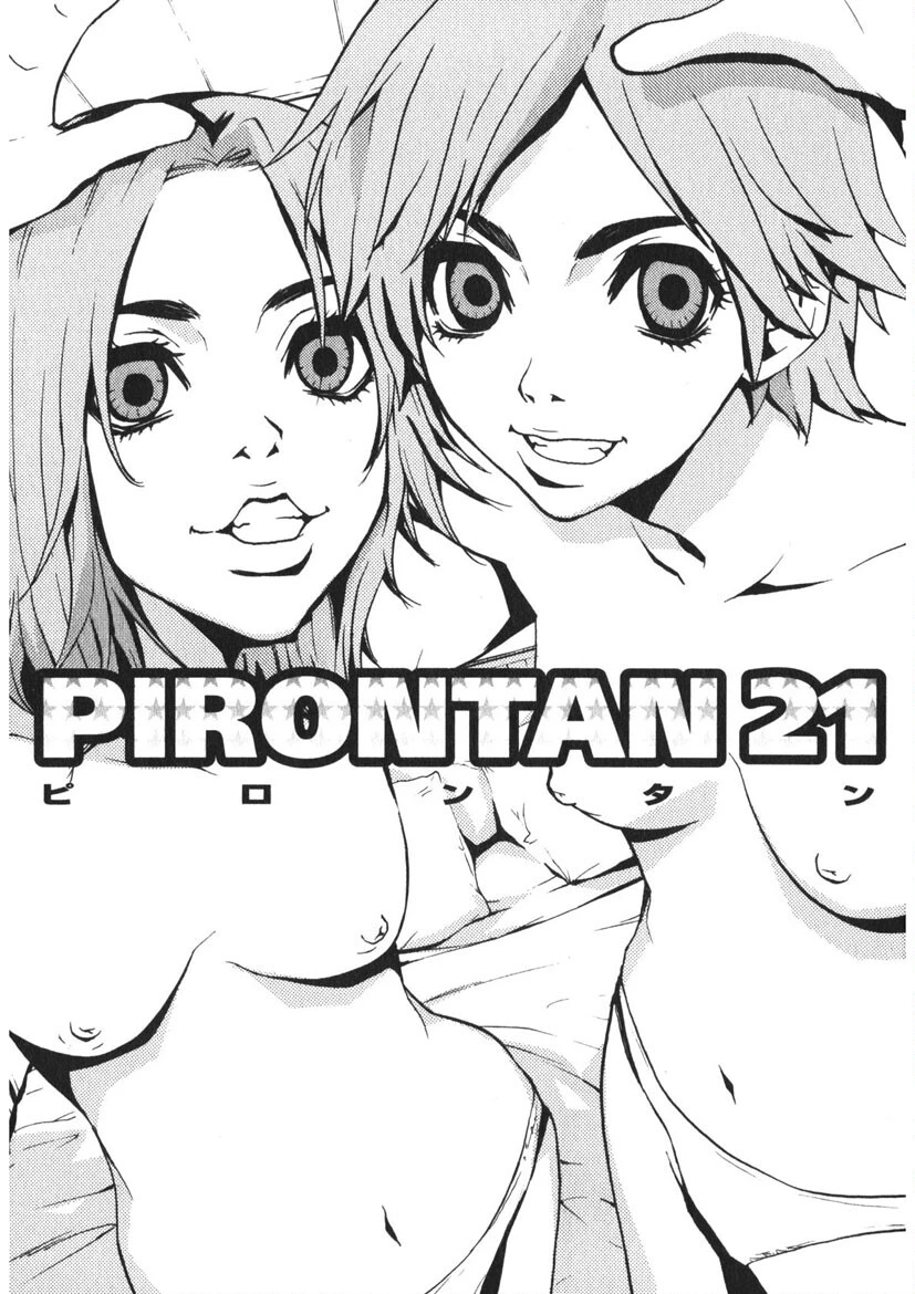 ピロンタン21 2ページ