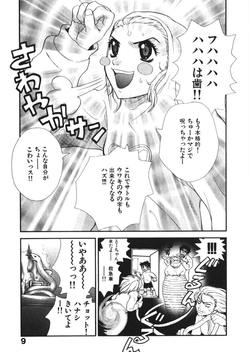 ピロンタン21 10ページ