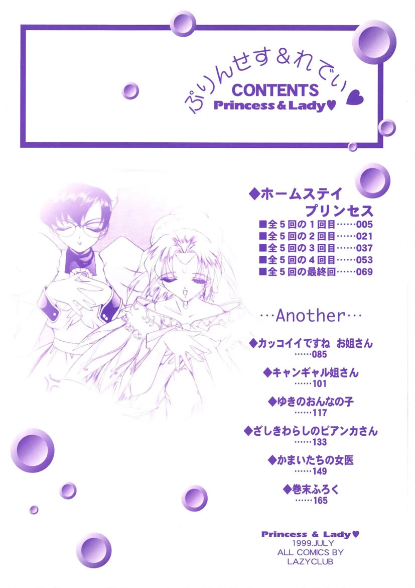 ぷりんせす＆れでぃ◇ 3ページ