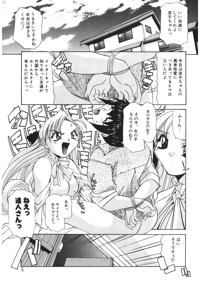 ぷりんせす＆れでぃ◇ 4ページ