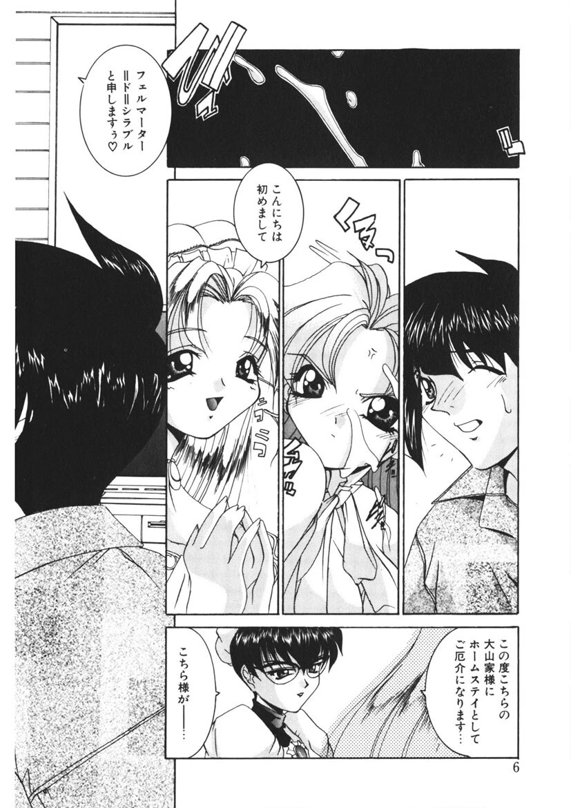 ぷりんせす＆れでぃ◇ 5ページ