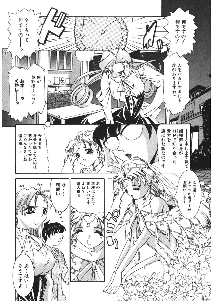 ぷりんせす＆れでぃ◇ 7ページ