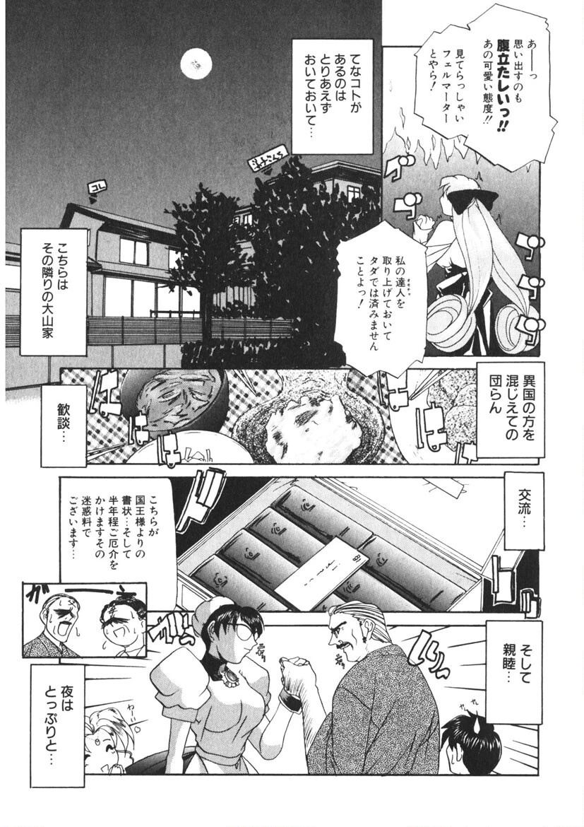 ぷりんせす＆れでぃ◇ 8ページ