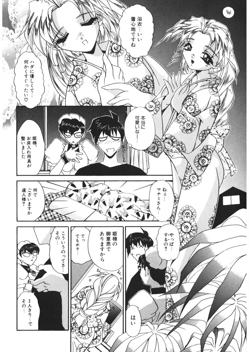 ぷりんせす＆れでぃ◇ 9ページ