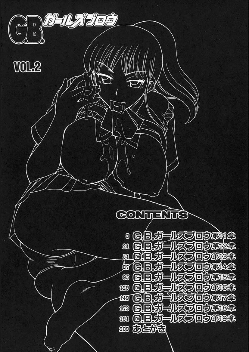 G.B.ガールズブロウ（2） 3ページ