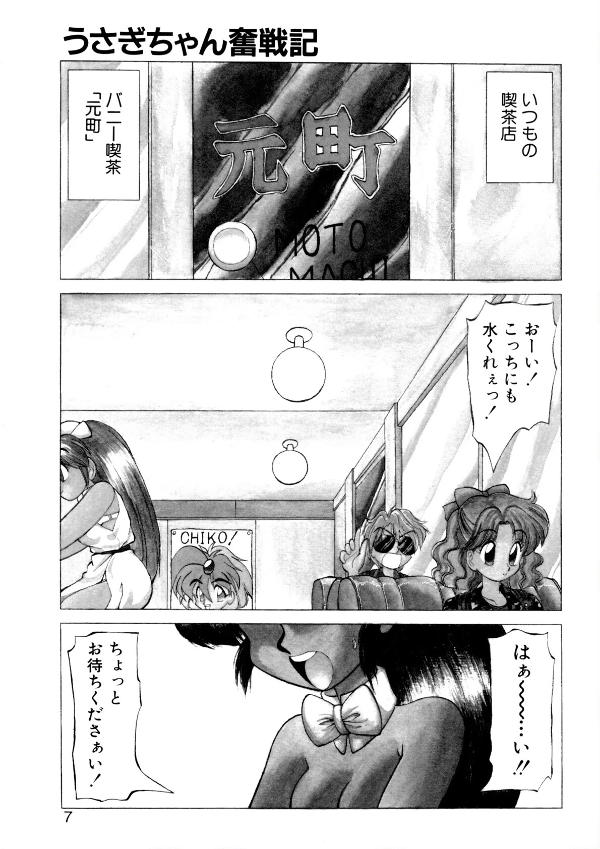 新造人間ストラグルバニー（激闘編） 4ページ