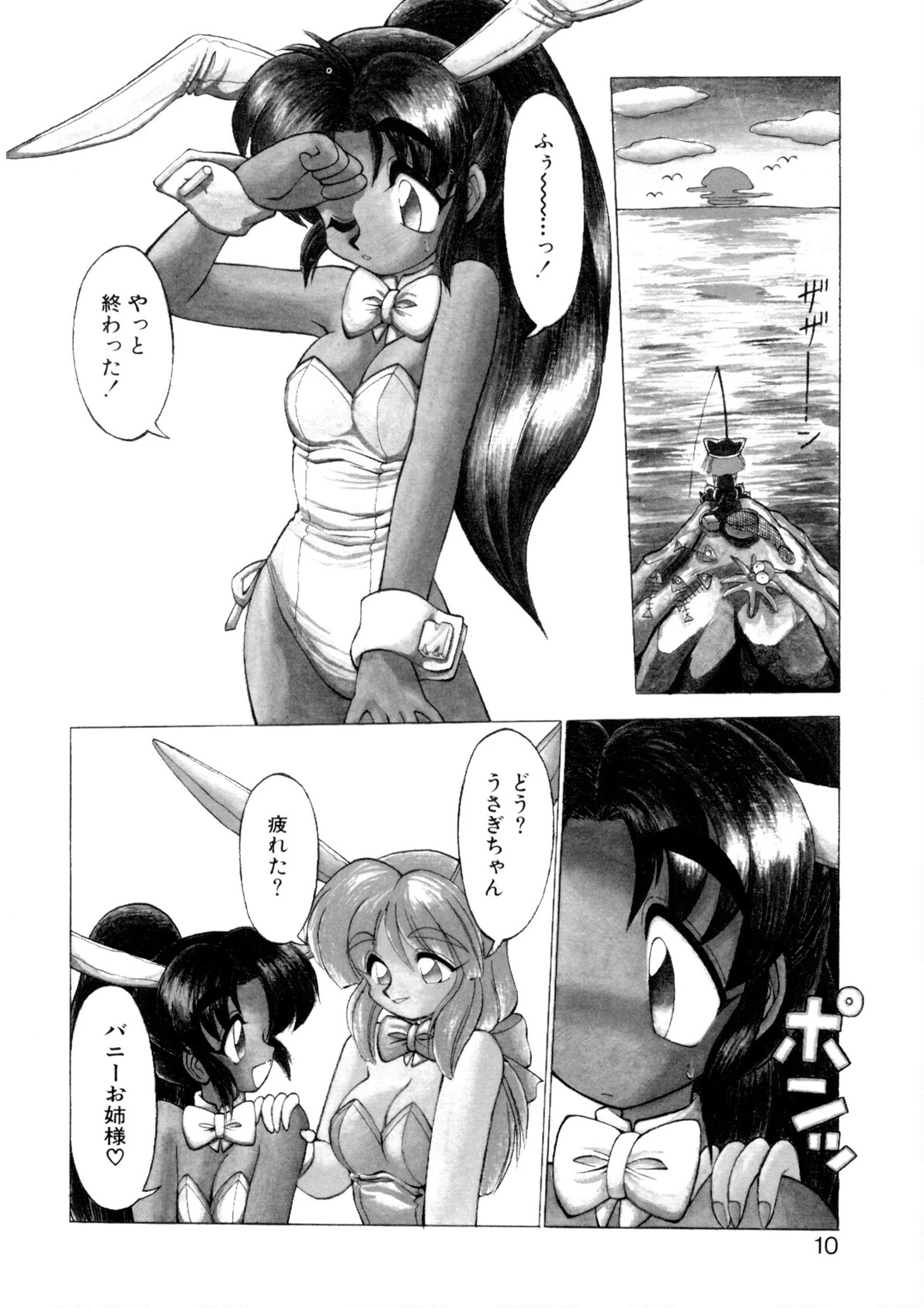 新造人間ストラグルバニー（激闘編） 7ページ