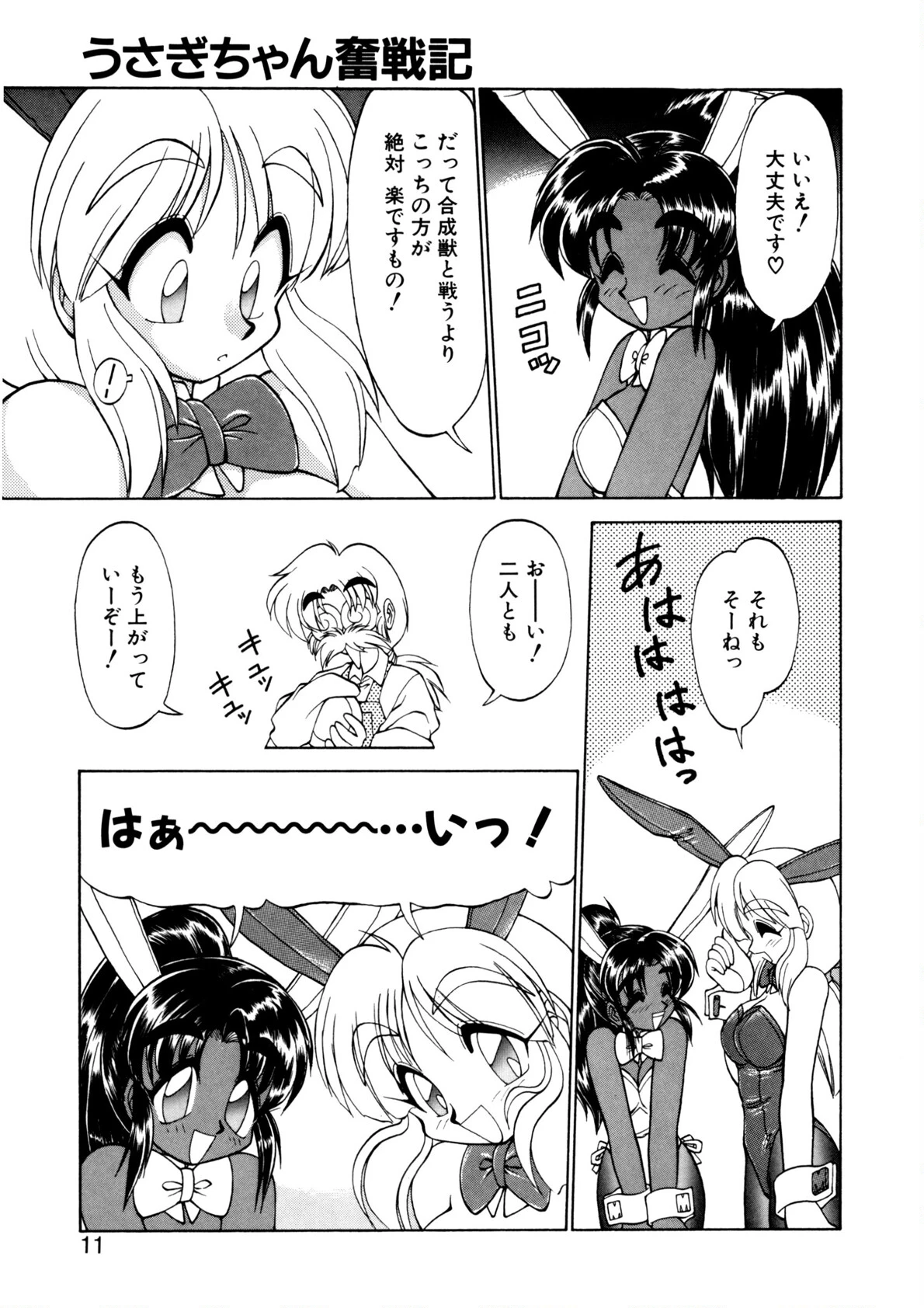 新造人間ストラグルバニー（激闘編） 8ページ