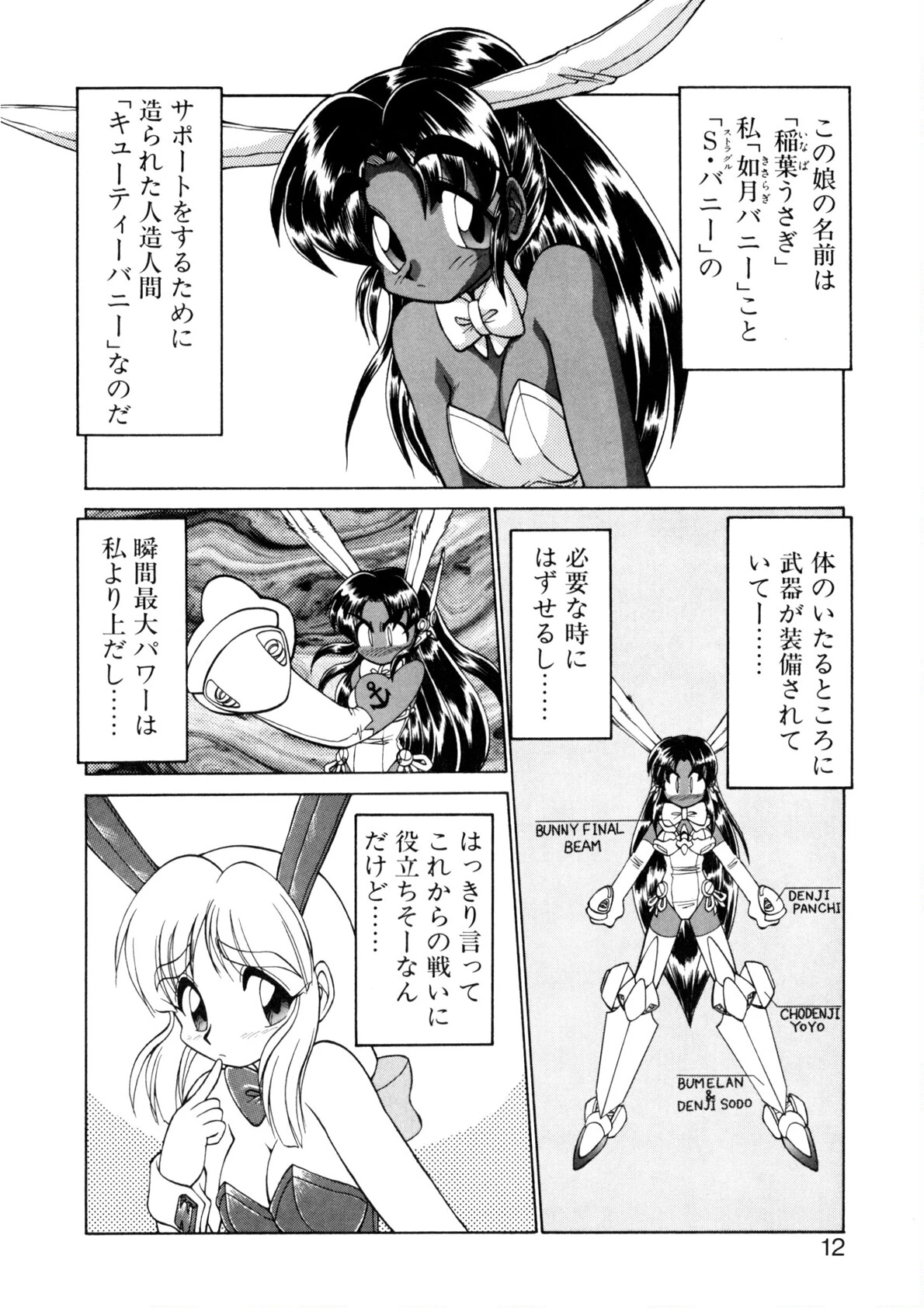 新造人間ストラグルバニー（激闘編） 9ページ