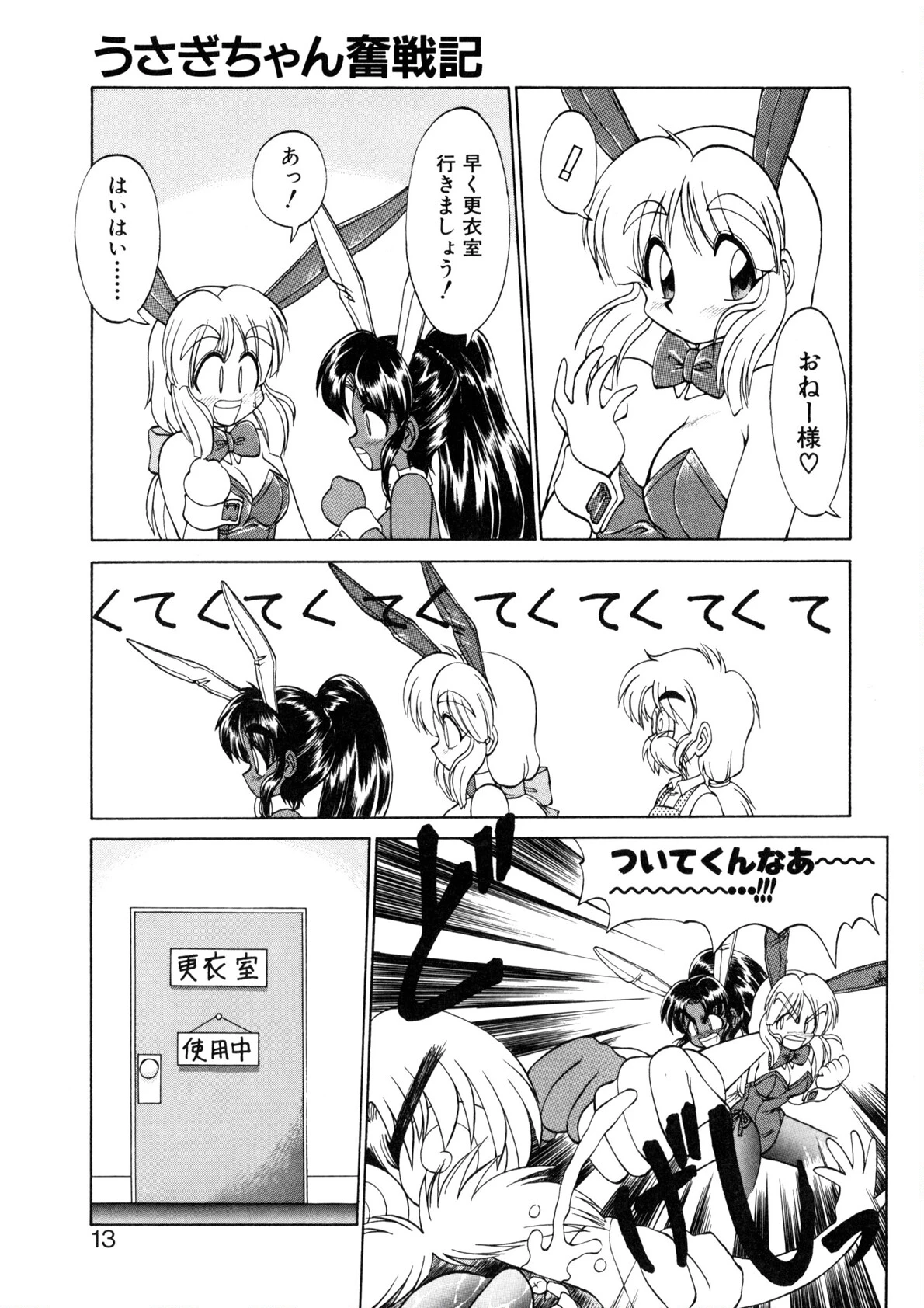 新造人間ストラグルバニー（激闘編） 10ページ