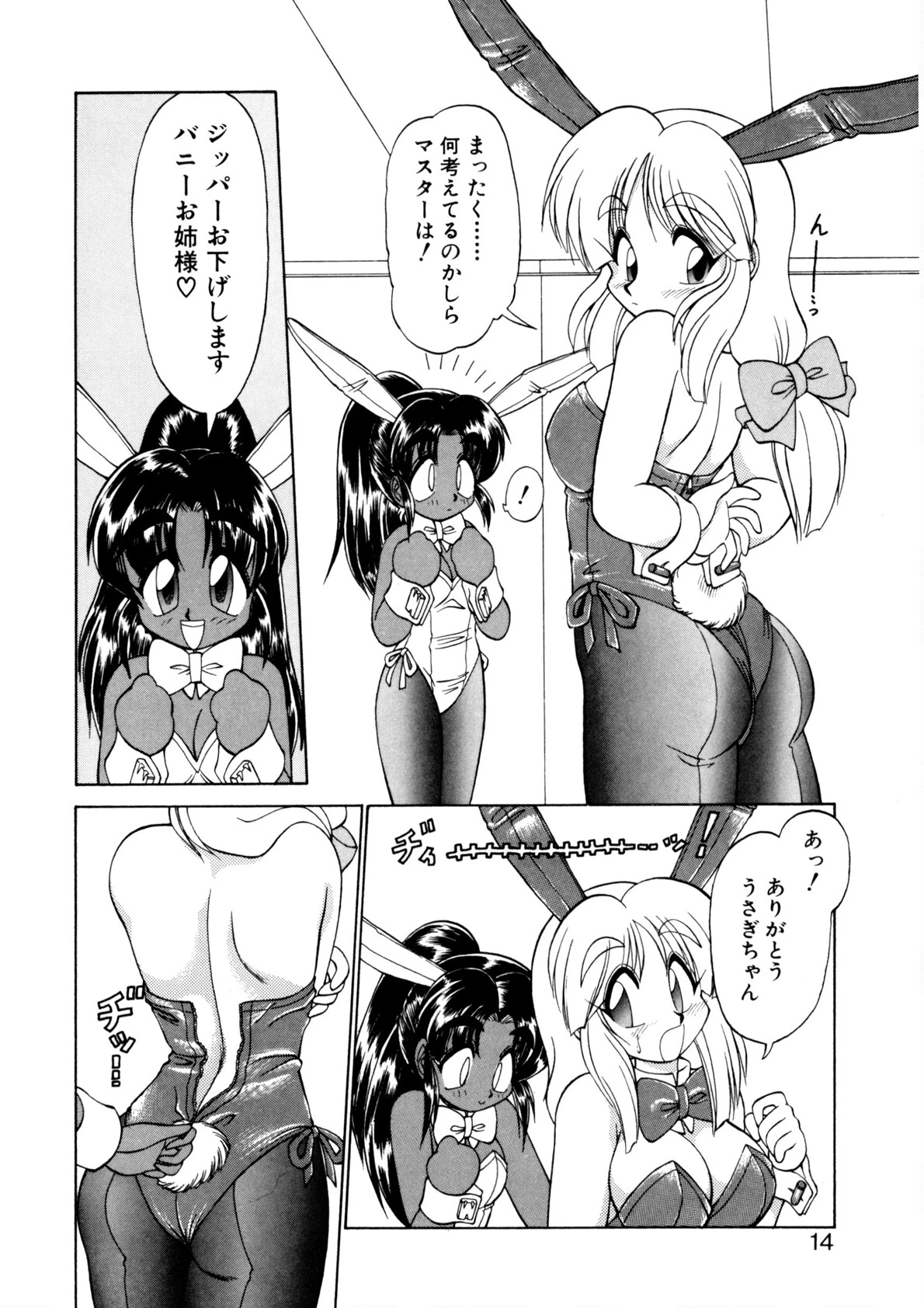 新造人間ストラグルバニー（激闘編） 11ページ