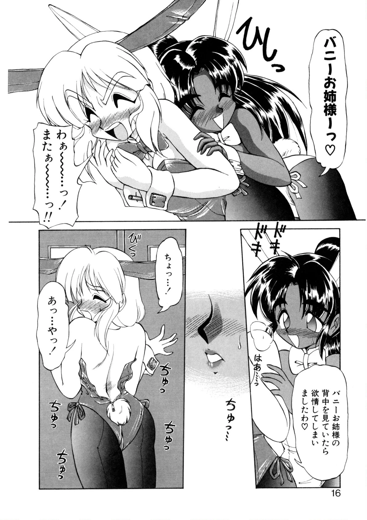 新造人間ストラグルバニー（激闘編） 13ページ