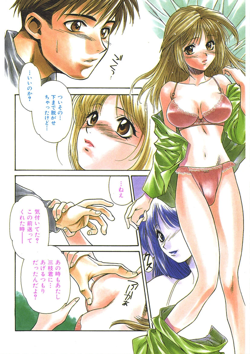 足の先からエデンを生やせ 5ページ