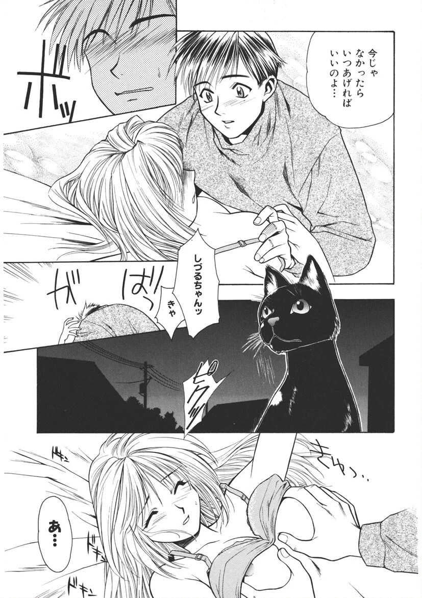 足の先からエデンを生やせ 6ページ