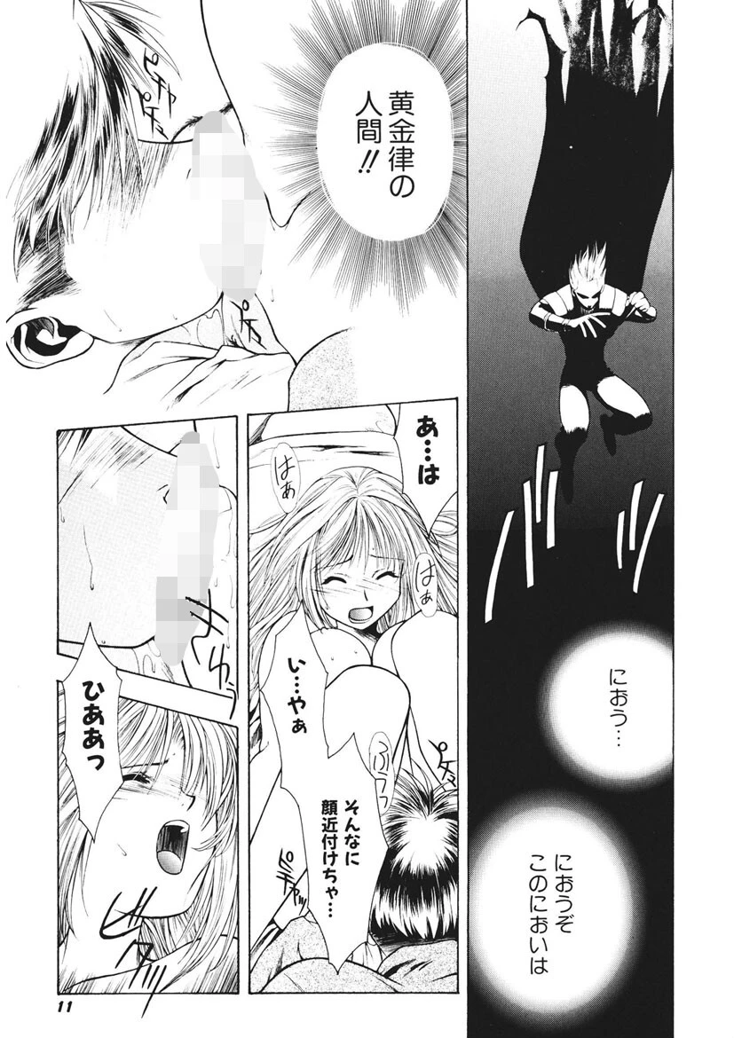 足の先からエデンを生やせ 10ページ