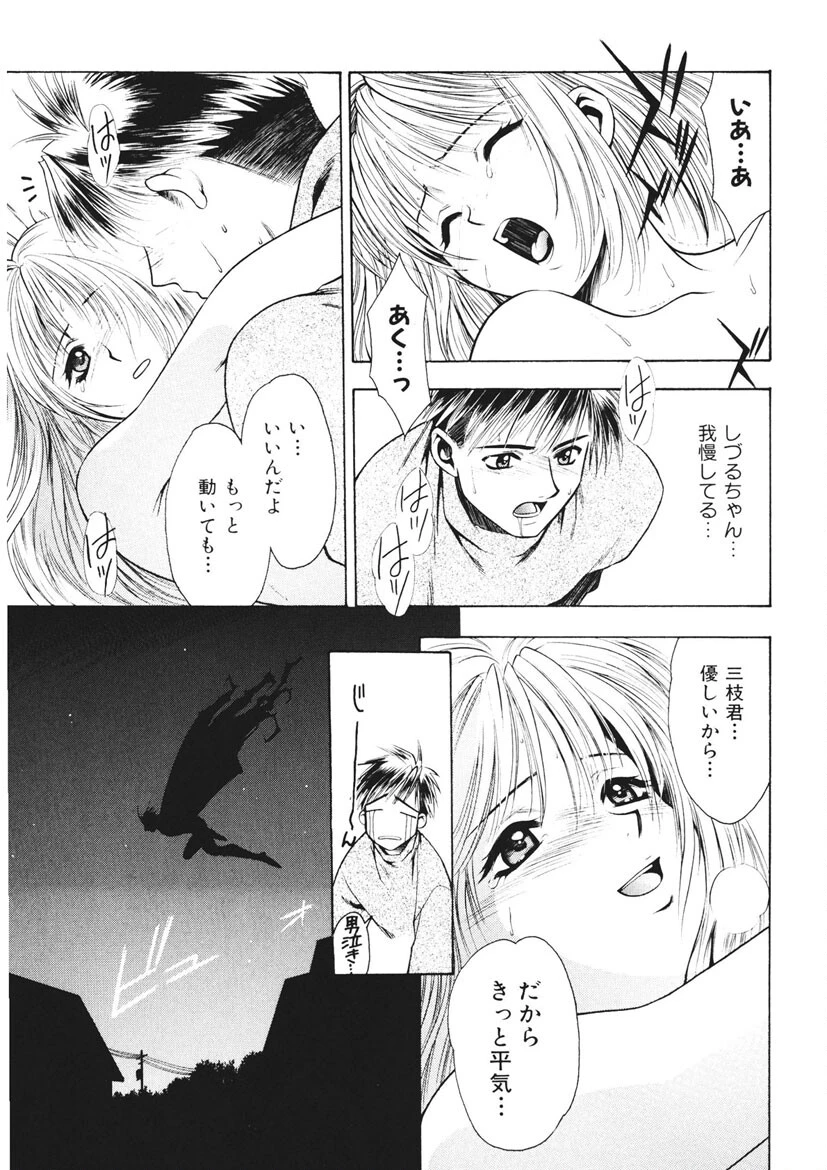 足の先からエデンを生やせ 12ページ