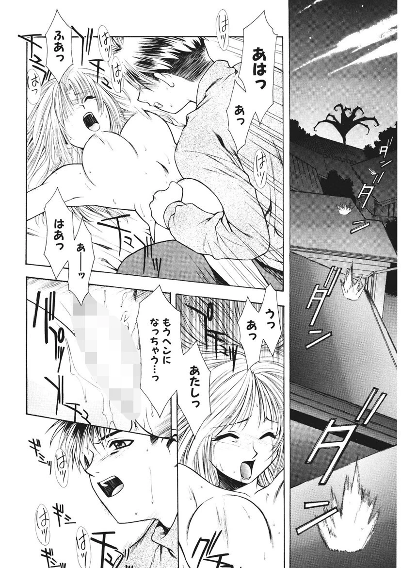 足の先からエデンを生やせ 13ページ