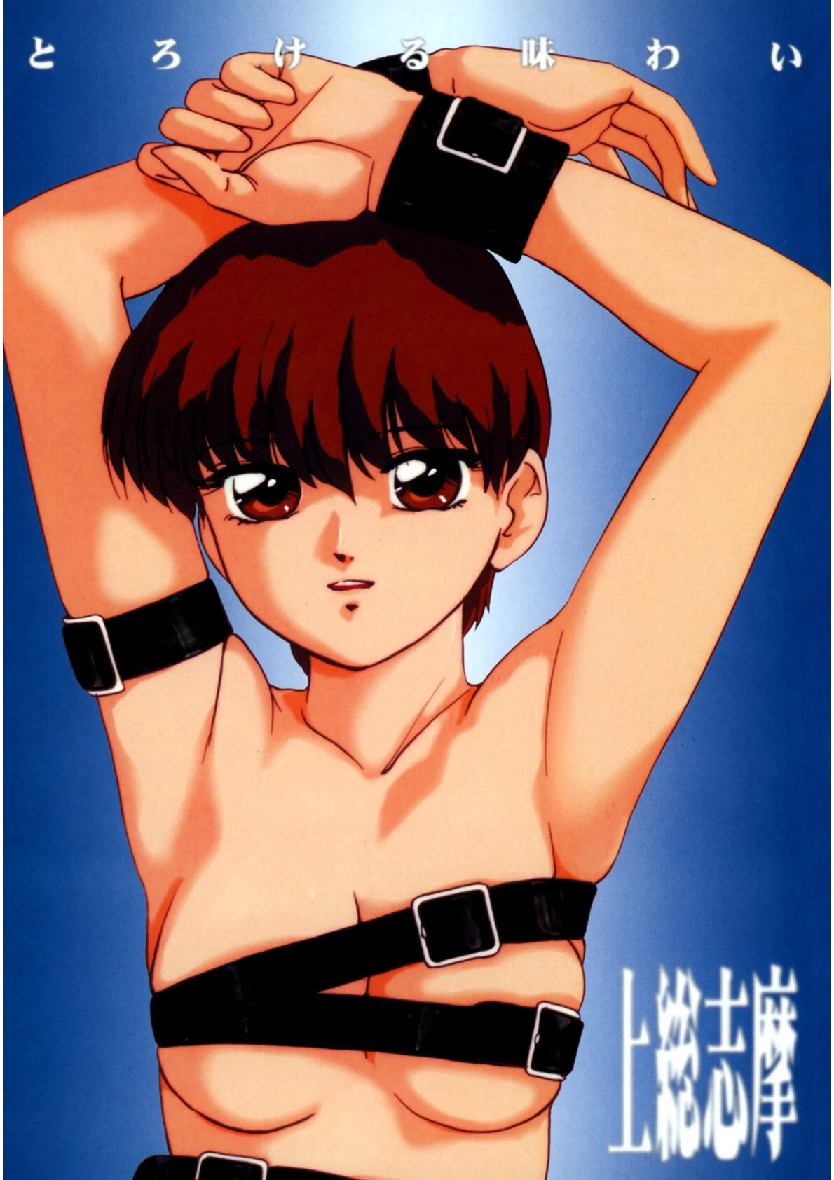 とろける味わい 2ページ