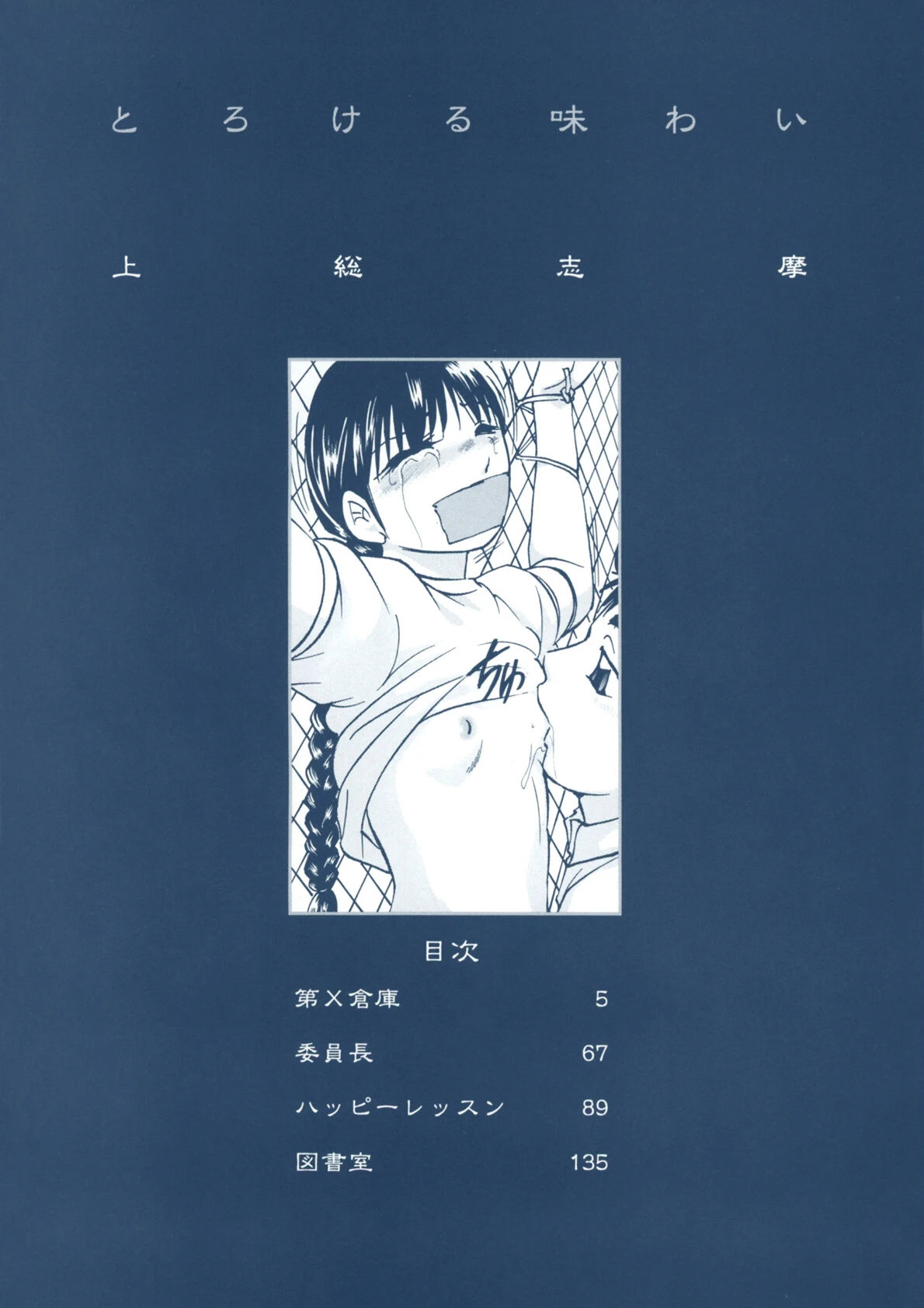 とろける味わい 3ページ