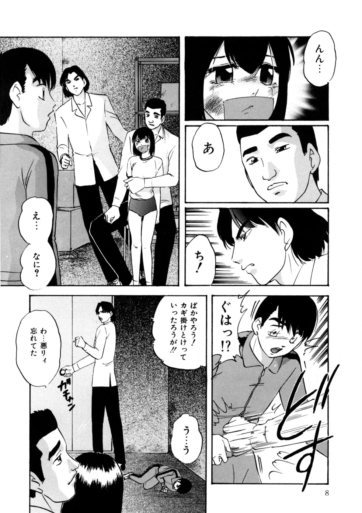 とろける味わい 7ページ