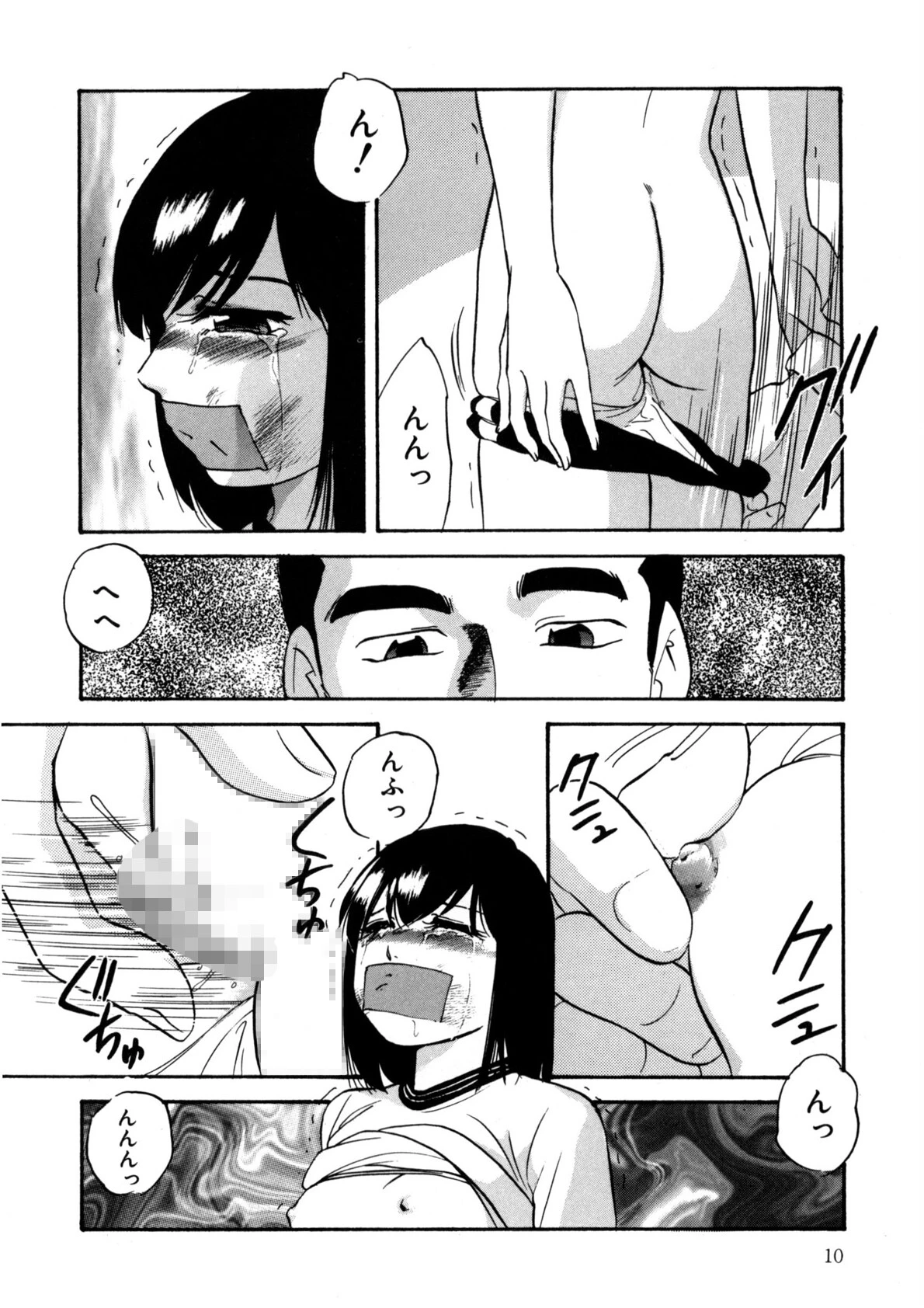 とろける味わい 9ページ