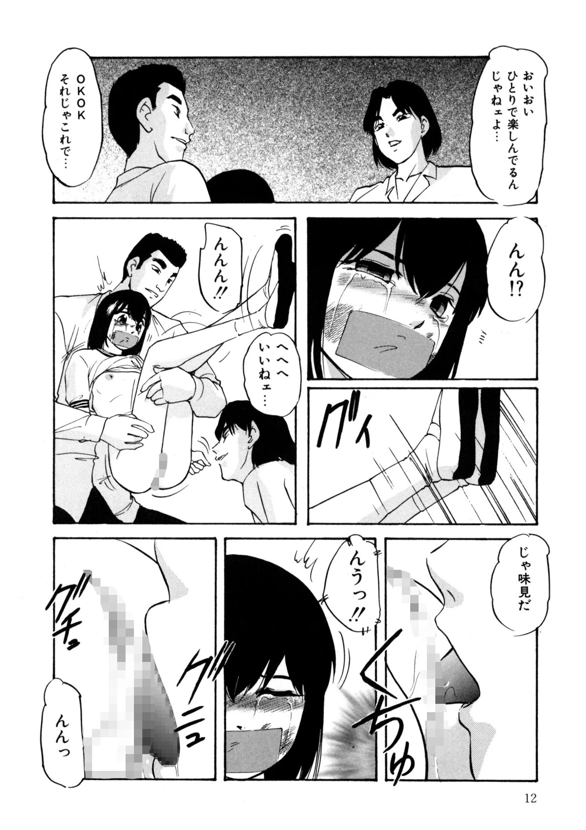 とろける味わい 11ページ