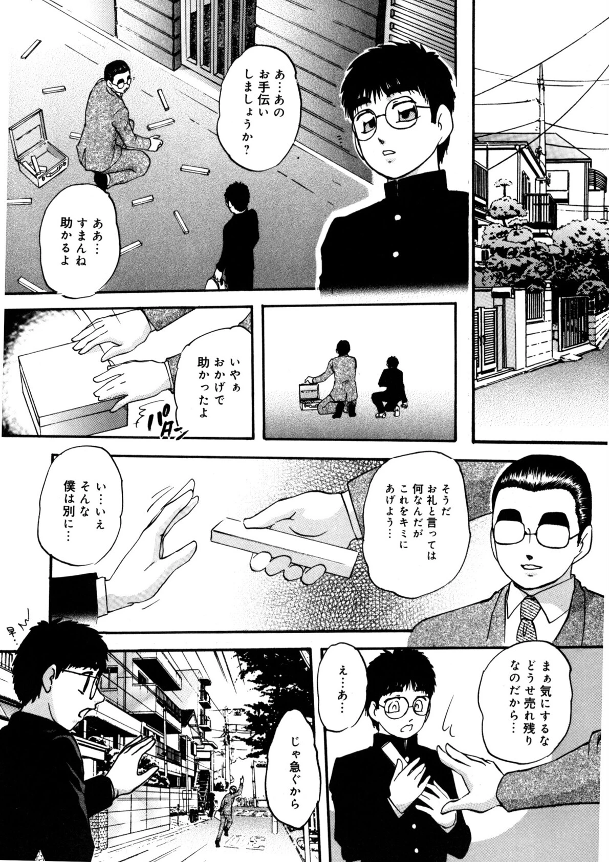 輪〜声・操作 9ページ