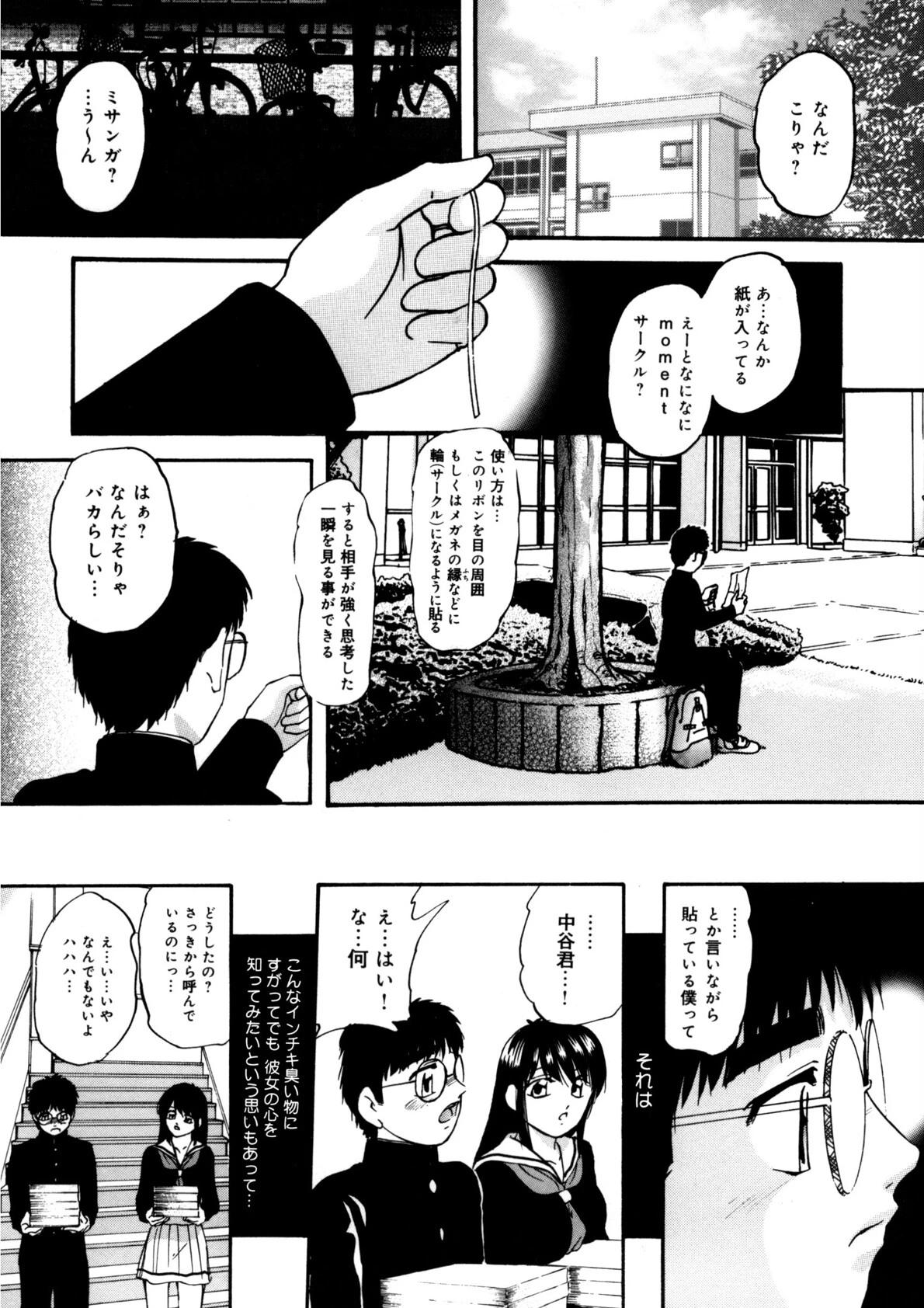 輪〜声・操作 10ページ