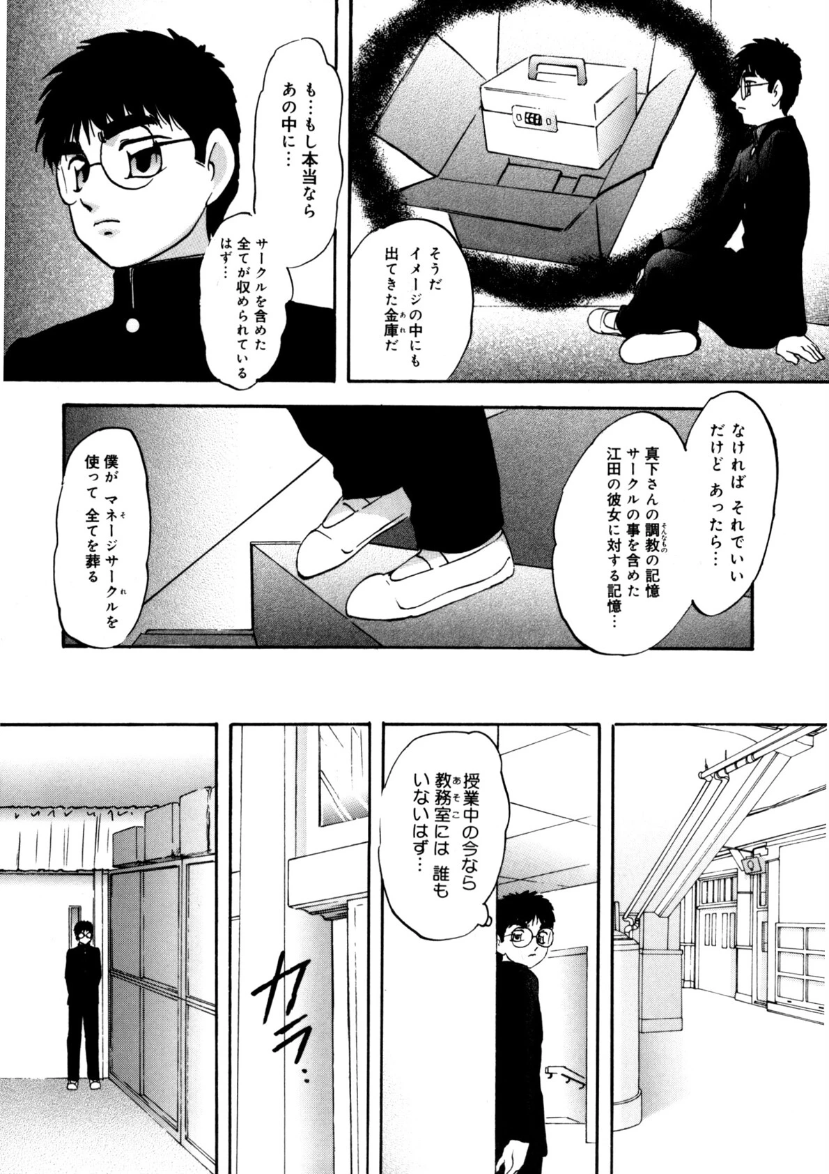 輪〜声・操作 14ページ