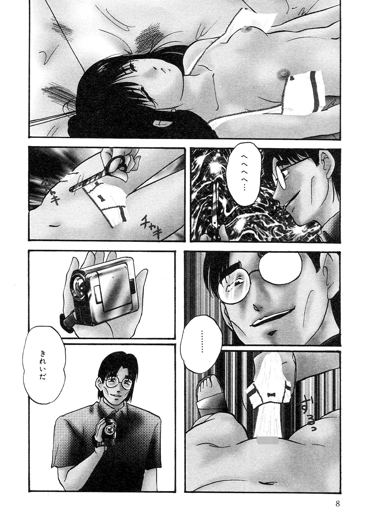 携帯操作 7ページ