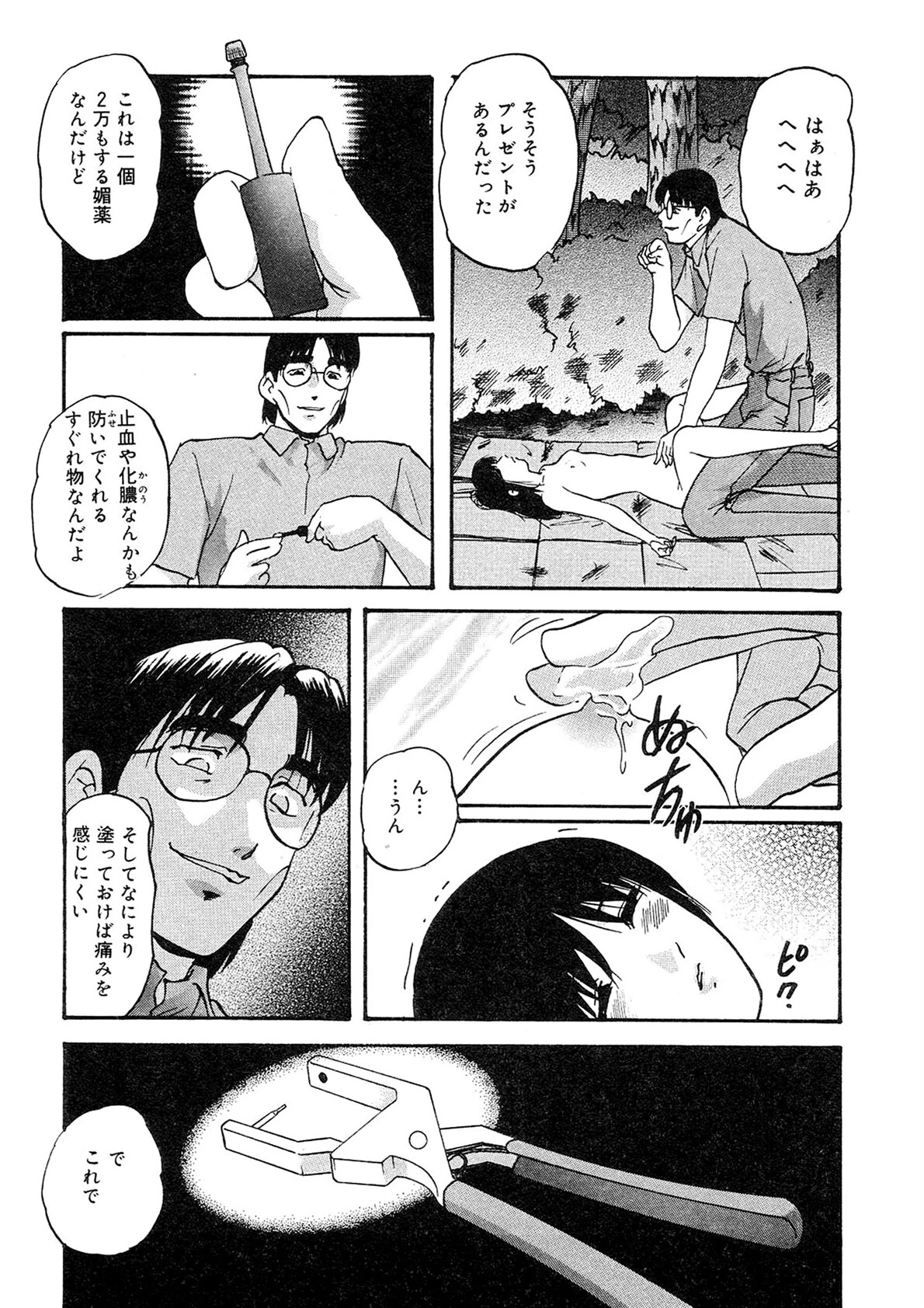 携帯操作 12ページ