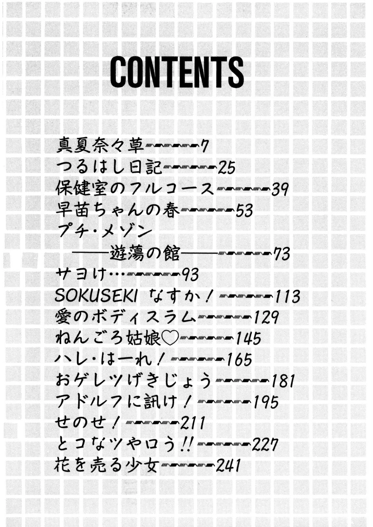 保健室のフルコース 4ページ