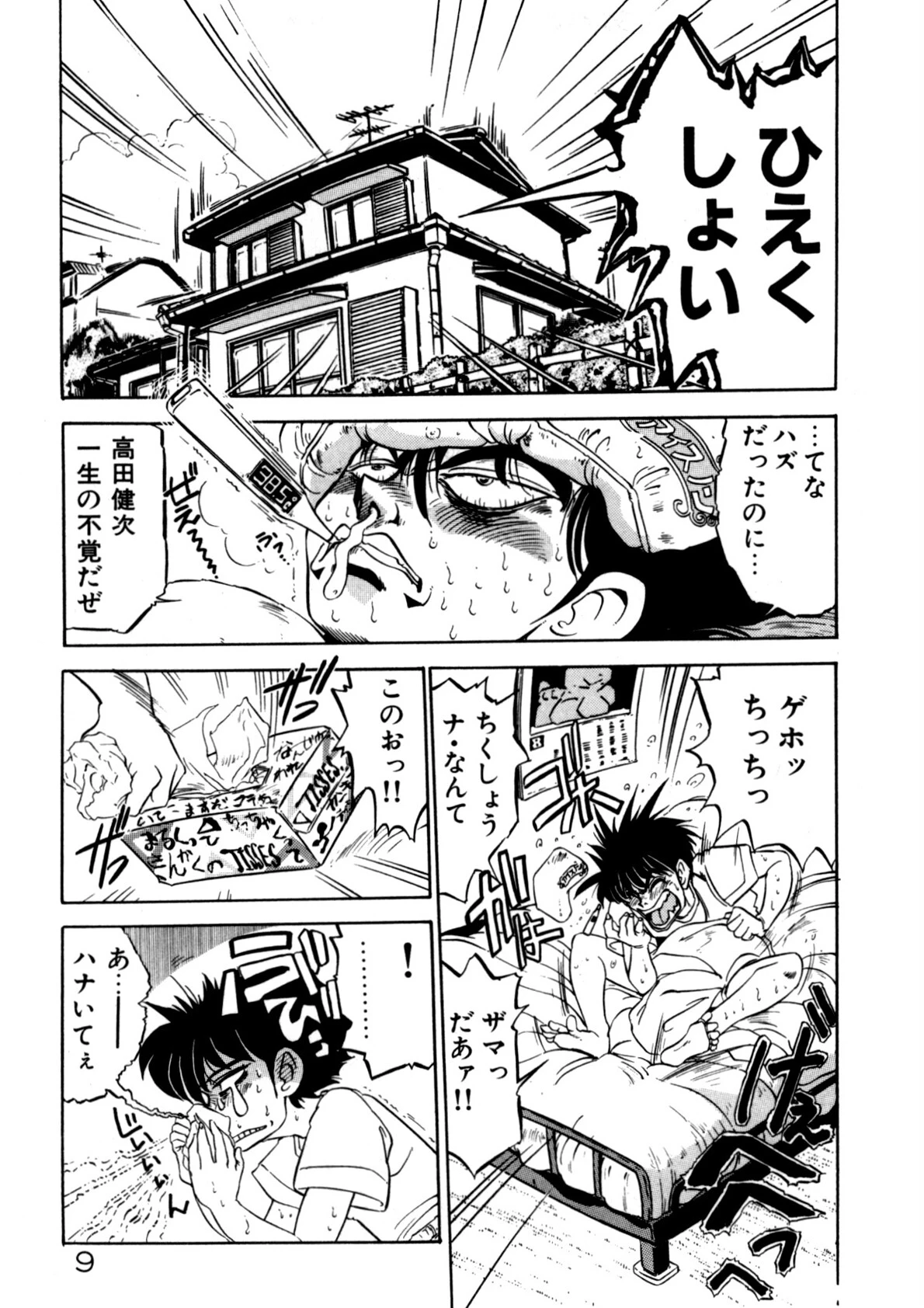 保健室のフルコース 8ページ