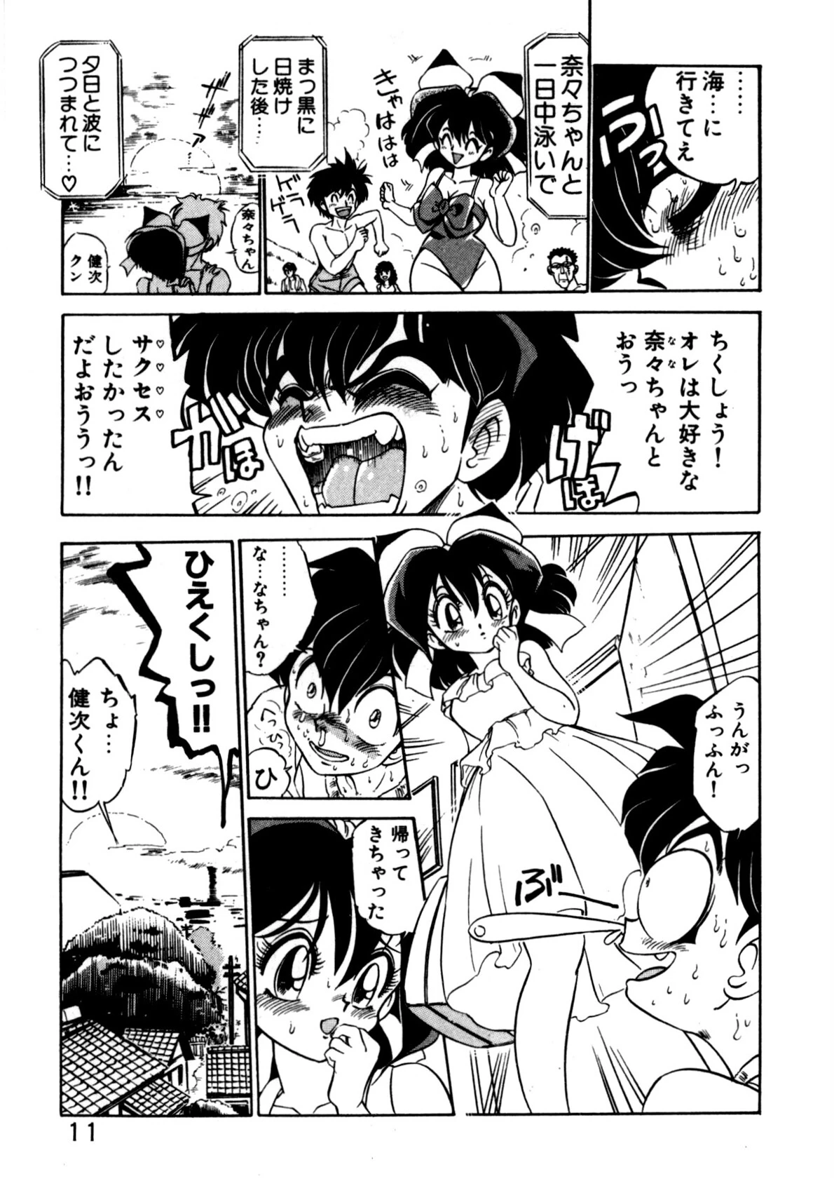 保健室のフルコース 10ページ