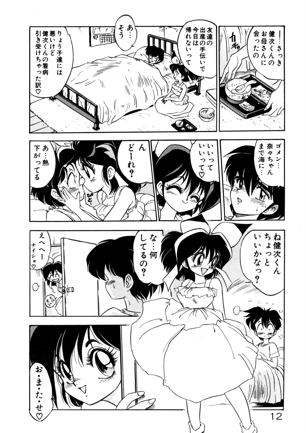 保健室のフルコース 11ページ