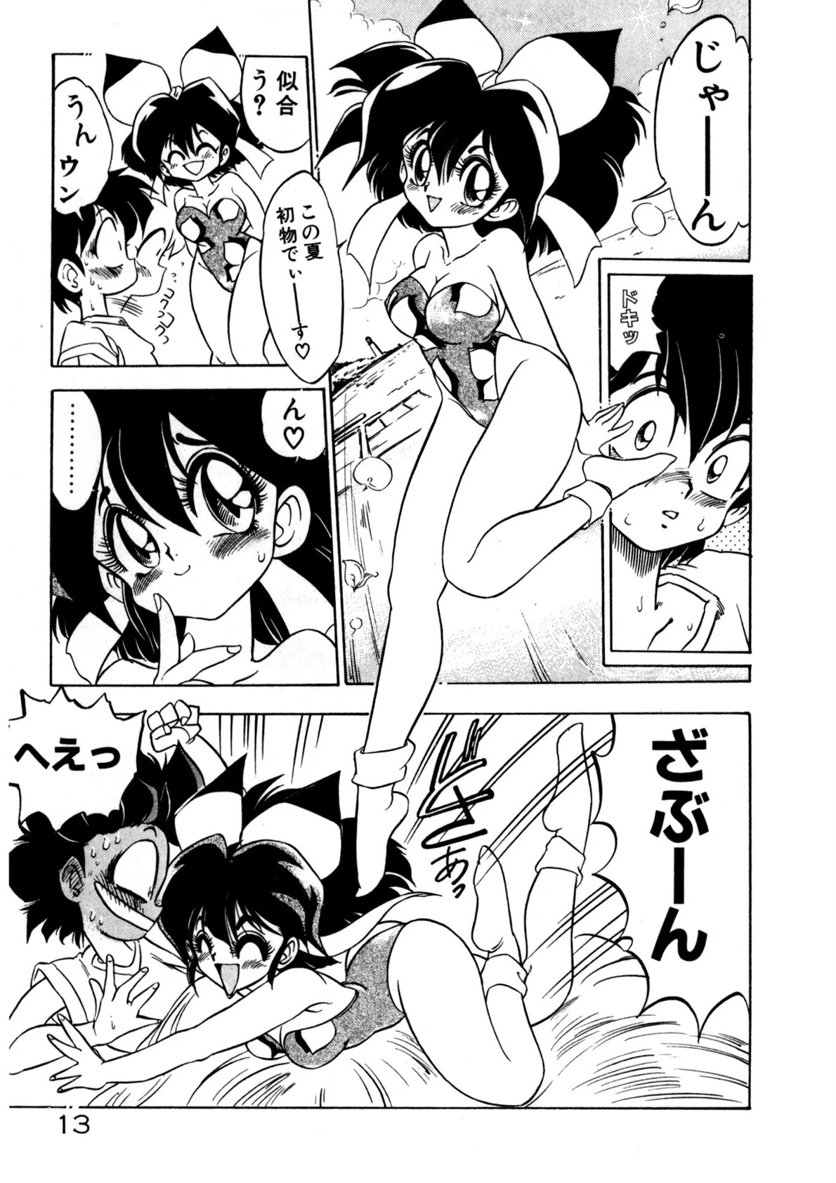 保健室のフルコース 12ページ