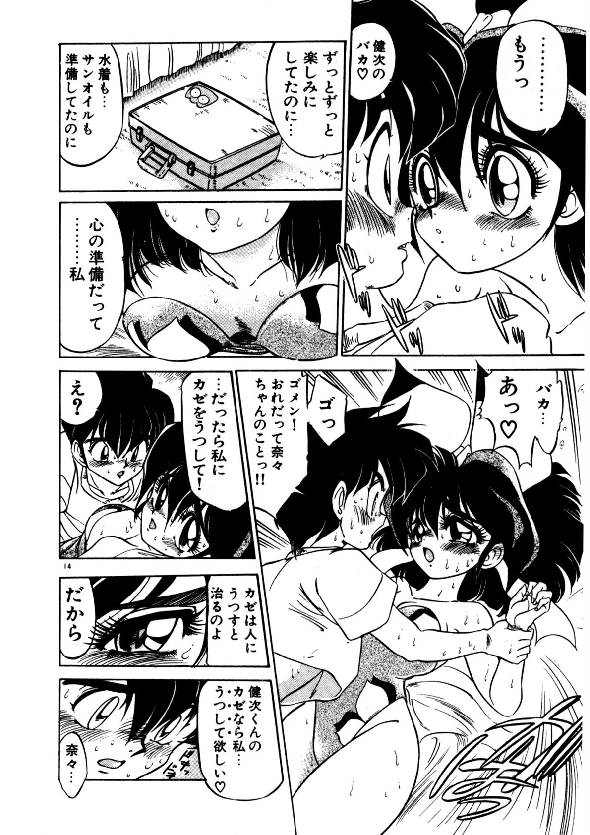 保健室のフルコース 13ページ