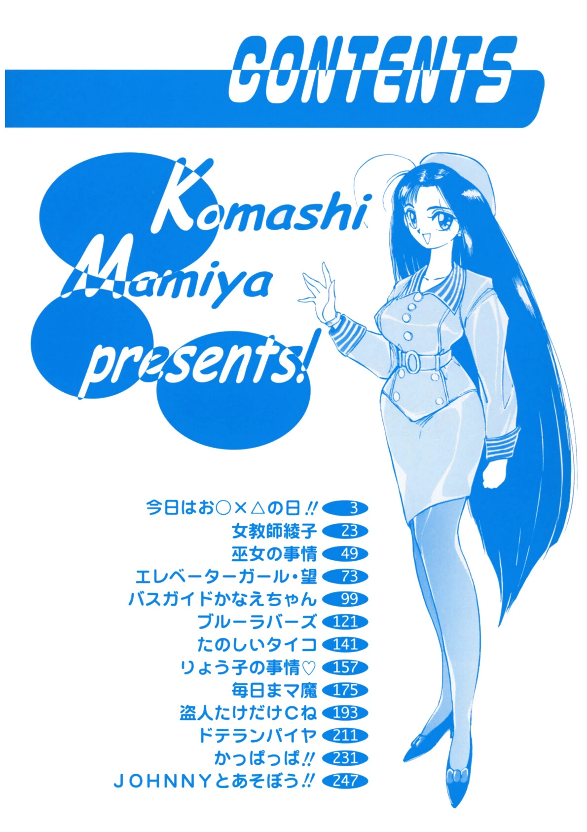 女教師綾子2002 3ページ