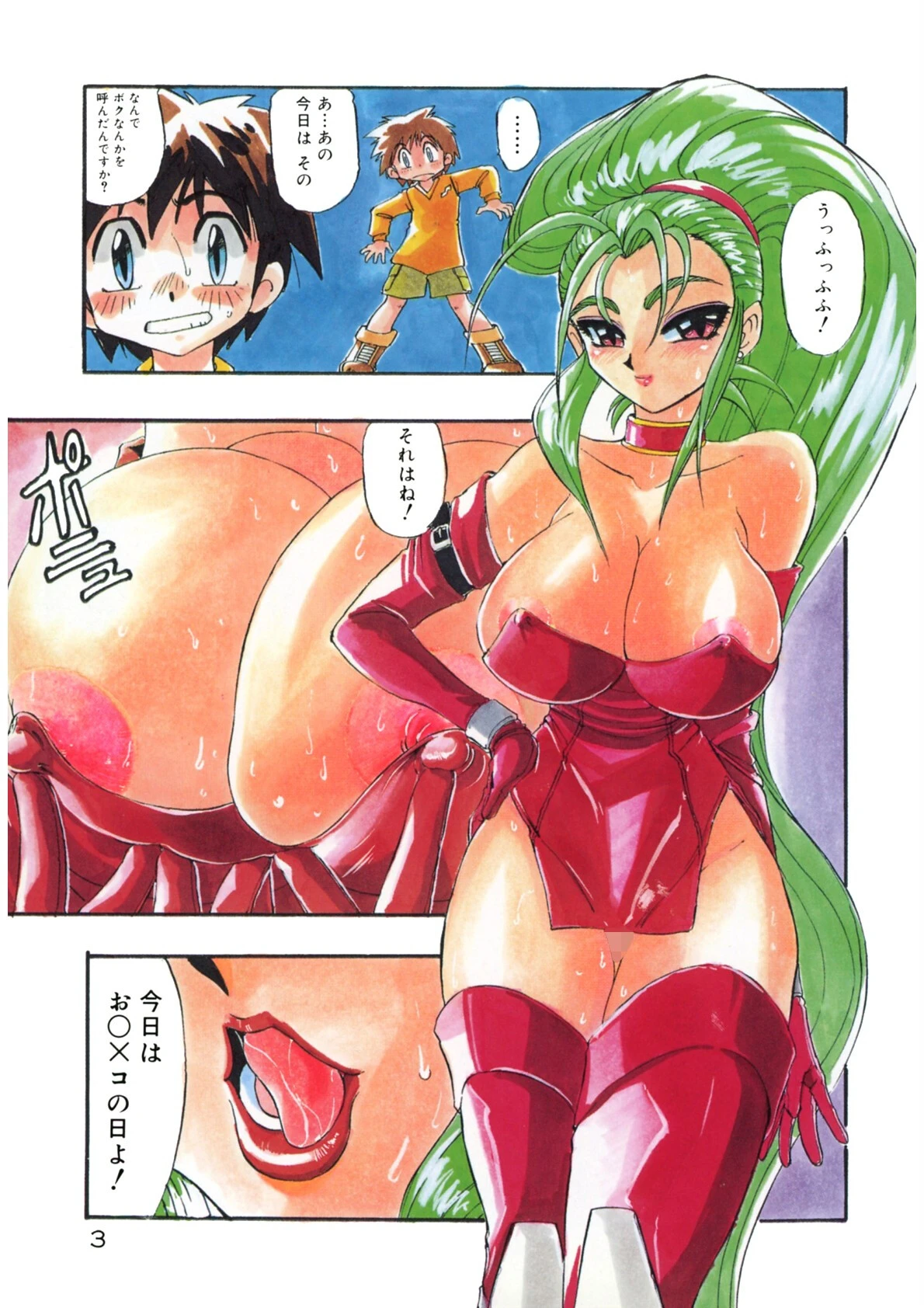 女教師綾子2002 4ページ