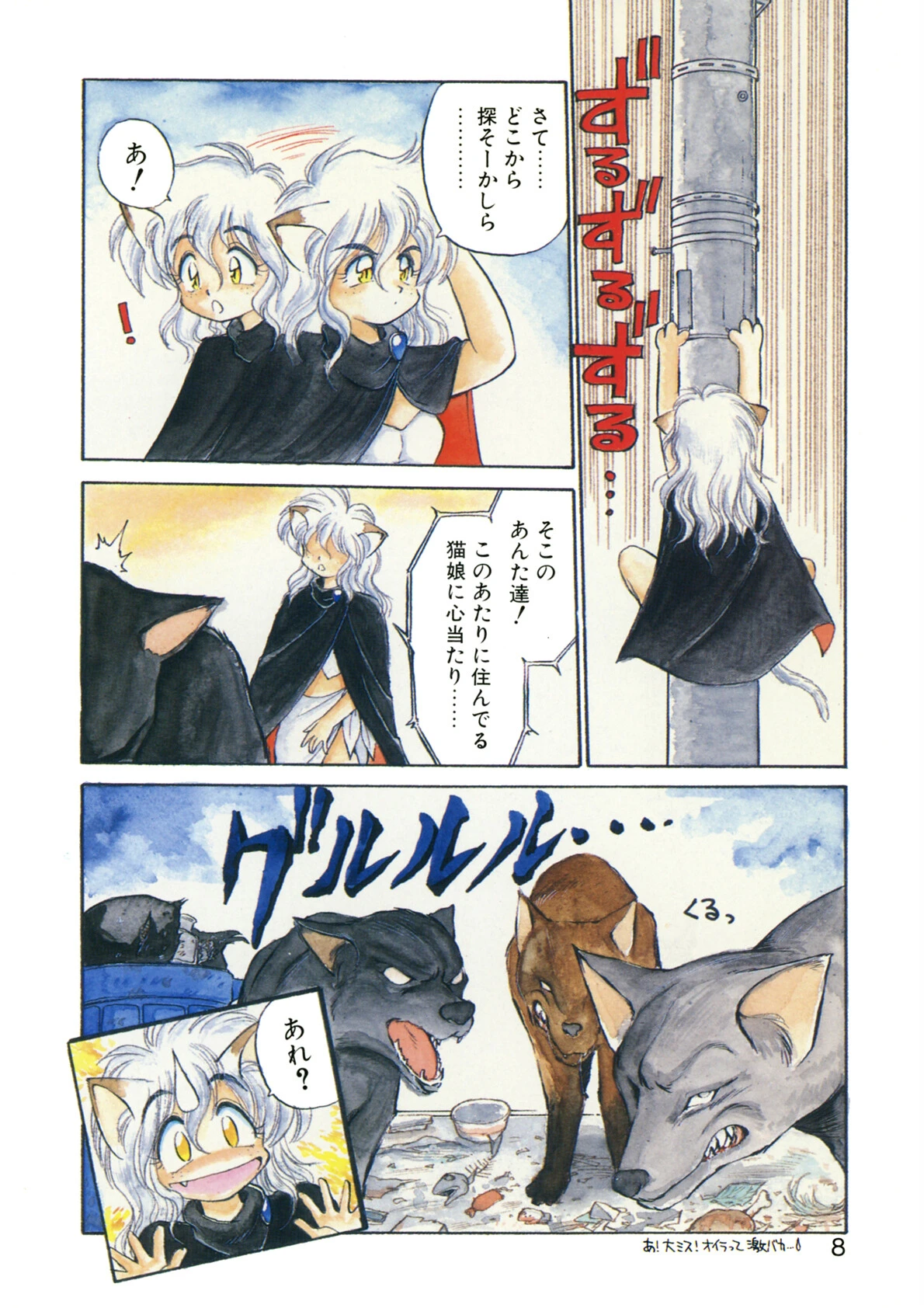 夢で逢えたら（3） 5ページ