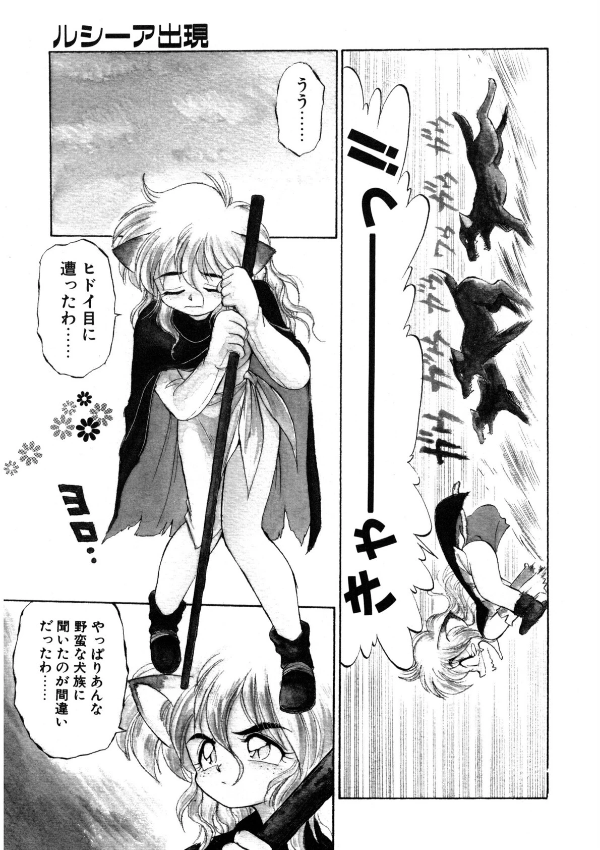 夢で逢えたら（3） 6ページ