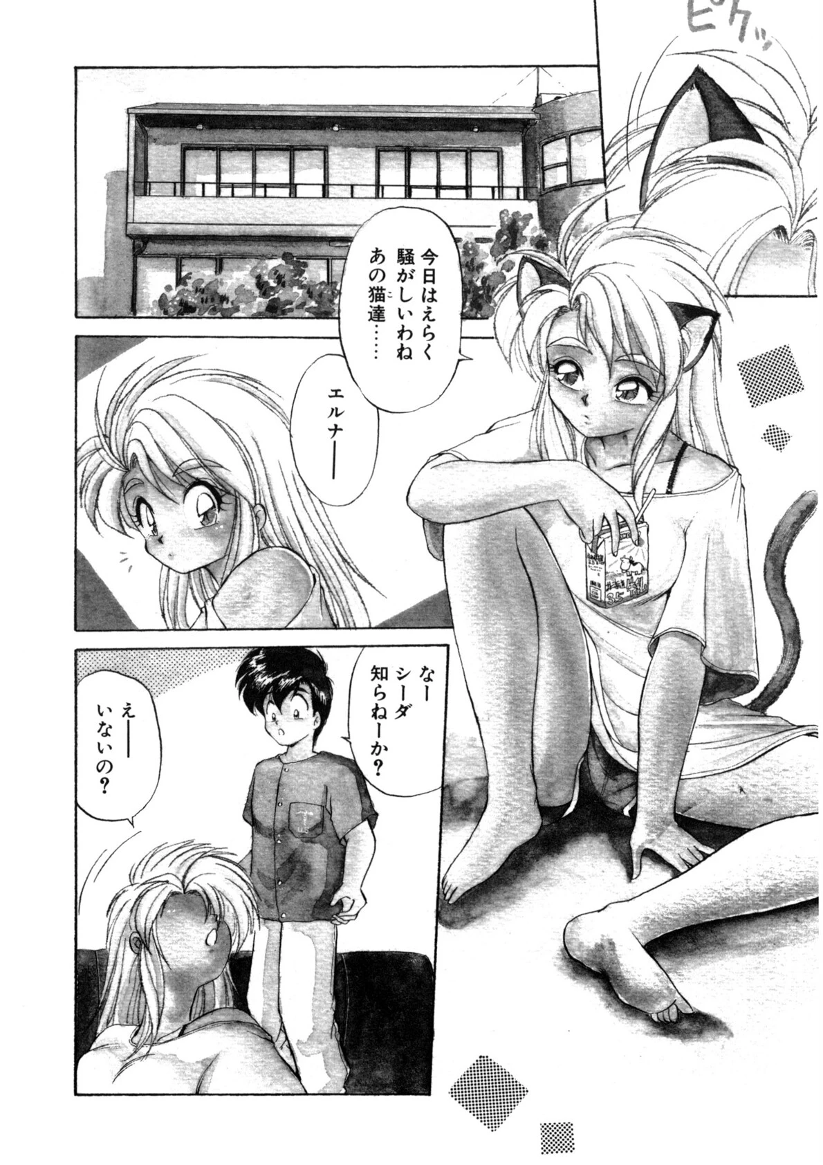 夢で逢えたら（3） 9ページ