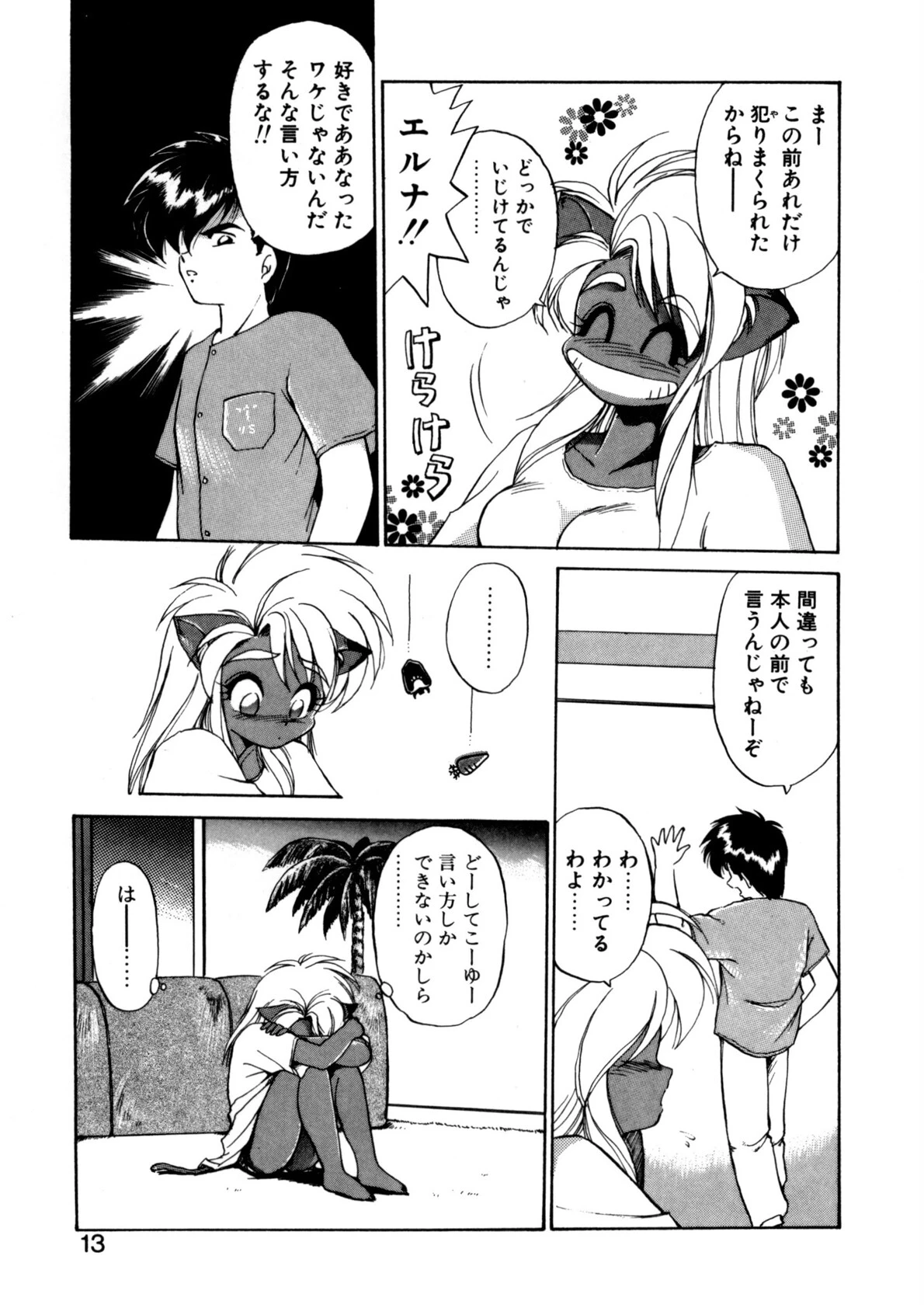 夢で逢えたら（3） 10ページ