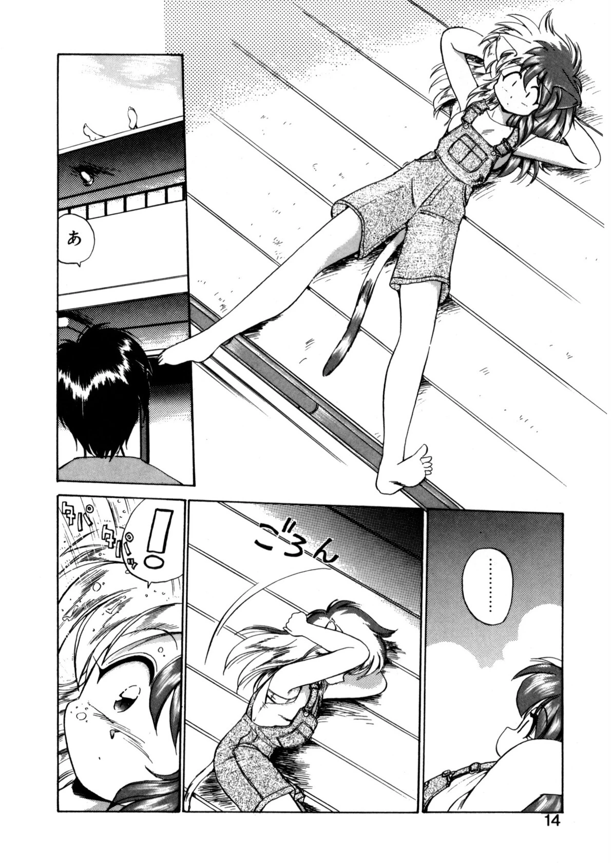 夢で逢えたら（3） 11ページ